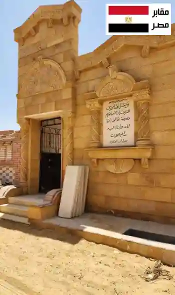 مقابر مدينة السلام