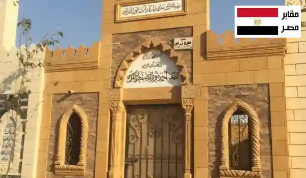 مدافن 6 اكتوبر طريق الواحات