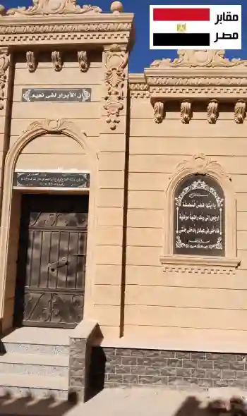 مدفن للبيع 80 متر بالقاهرة الجديدة