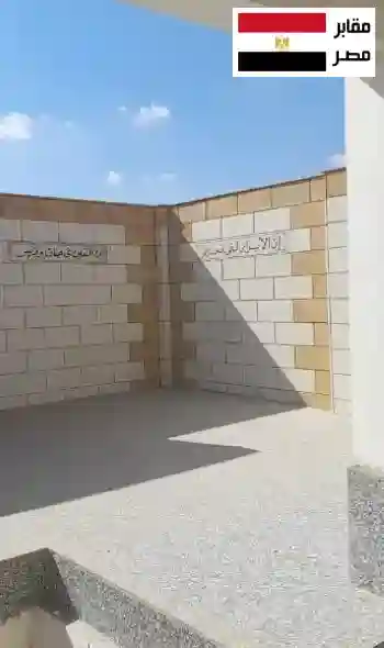 مقابر للبيع في موقع هادئ مع تنظيم يساعد على سهولة الدفن والزيارة