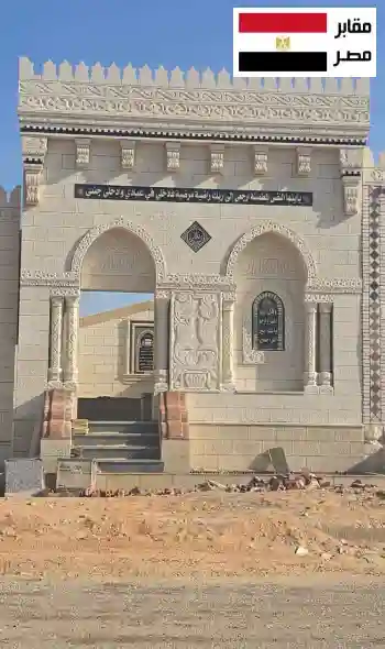 مقابر التجمع الخامس بتصميم منظم وممرات واضحة ومساحات مناسبة للمدافن
